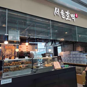 서울호떡 리뷰 사진