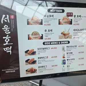 서울호떡 리뷰 사진