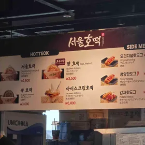 서울호떡 리뷰 사진