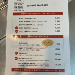 도라무통즉석떡볶이 리뷰 사진
