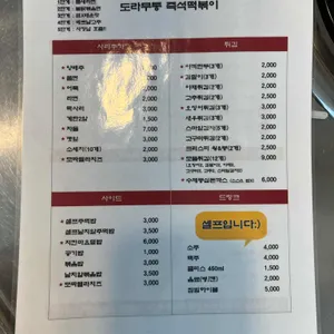 도라무통즉석떡볶이 리뷰 사진