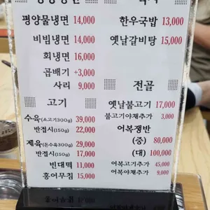 제형면옥 리뷰 사진