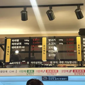 탕화쿵푸마라탕 리뷰 사진