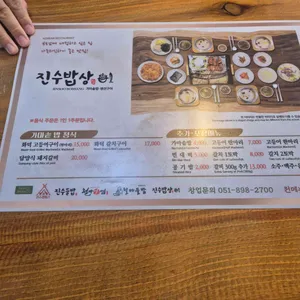 진수밥상 리뷰 사진