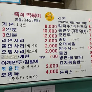 코스모스분식 리뷰 사진