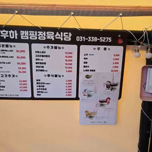 후하참숯고기 리뷰 사진