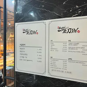 스시메이진 리뷰 사진