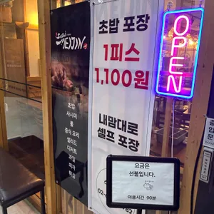 스시메이진 리뷰 사진