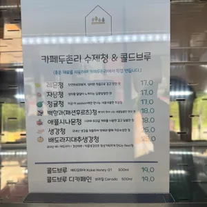 카페두촌리 리뷰 사진