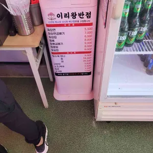 이리왕반점 리뷰 사진