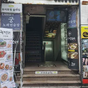 카마타케 제면소 리뷰 사진
