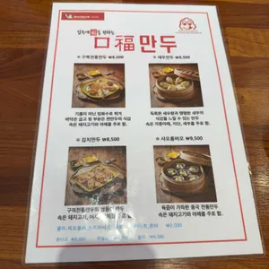 구복만두 리뷰 사진