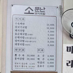 소문난돼지국밥 리뷰 사진