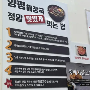 일품양평해장국 리뷰 사진