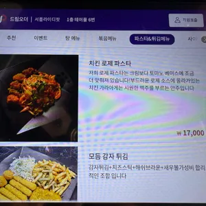 서플라이디팟 루프탑 리뷰 사진