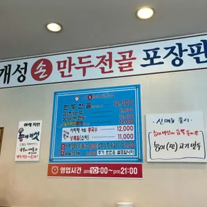 개성손만두 리뷰 사진