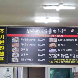 양구재래식손두부 리뷰 사진
