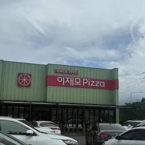 이재모피자 리뷰 사진