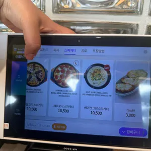 이재모피자 리뷰 사진