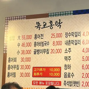 목포홍탁 리뷰 사진