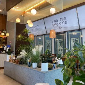 열반솥밥전문점 리뷰 사진