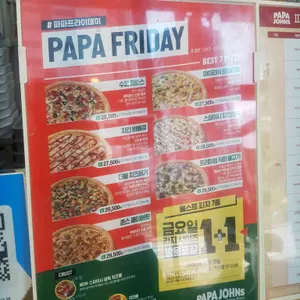 파파존스 리뷰 사진