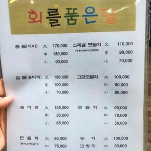 회를품은달 리뷰 사진