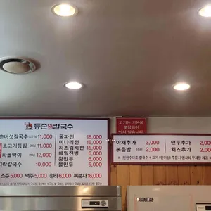 등촌샤브칼국수 리뷰 사진
