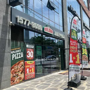 파파존스 사진 2