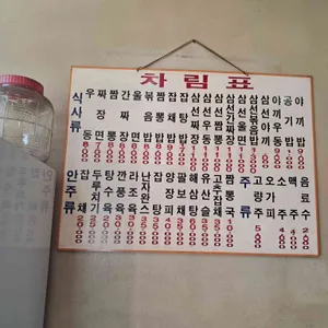 향미반점 리뷰 사진