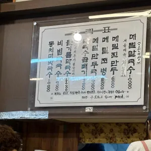 강릉메밀촌 리뷰 사진