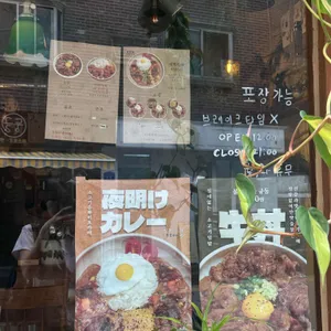 새벽카레 리뷰 사진