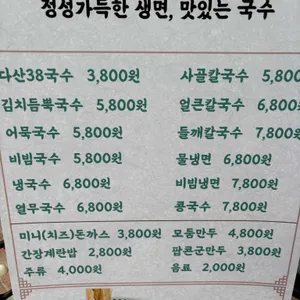 다산38국수 리뷰 사진