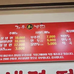 가우칡냉면 리뷰 사진