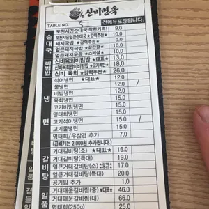 신비면옥 리뷰 사진