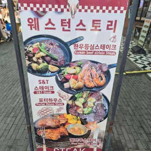 웨스턴스토리 리뷰 사진