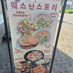 웨스턴스토리 리뷰 사진