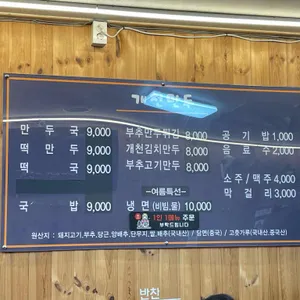 개천식당 리뷰 사진