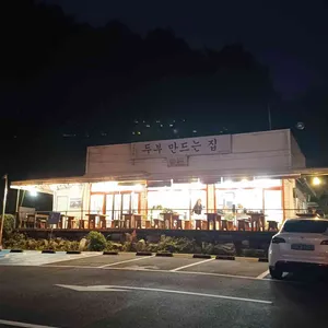 두부만드는집 리뷰 사진