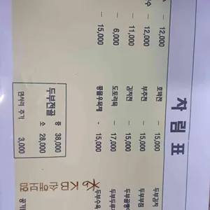 두부만드는집 리뷰 사진