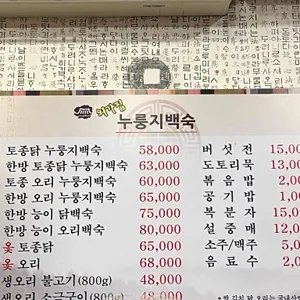외가집누룽지백숙 리뷰 사진