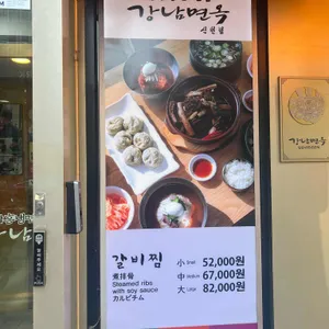 강남면옥 리뷰 사진