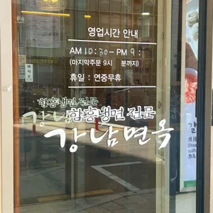 강남면옥 리뷰 사진