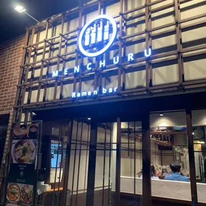 멘츠루 리뷰 사진