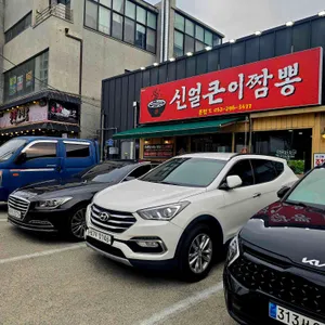 신얼큰이짬뽕 리뷰 사진