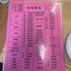 싱싱횟집 리뷰 사진
