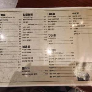 이자카야엔 리뷰 사진
