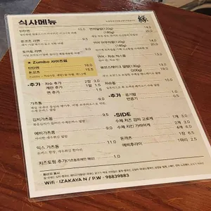 이자카야엔 리뷰 사진