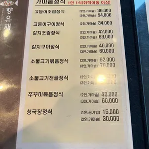 향유재 엄마밥상 리뷰 사진