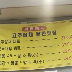 윤짬뽕 리뷰 사진
